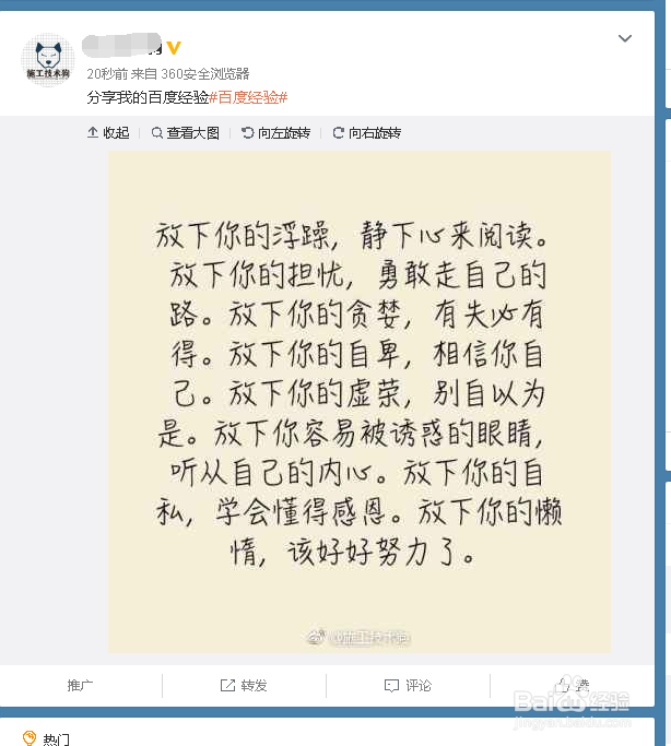如何发布一篇微博