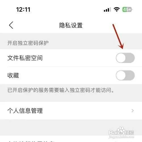 QQ浏览器文件私密空间如何才能关闭