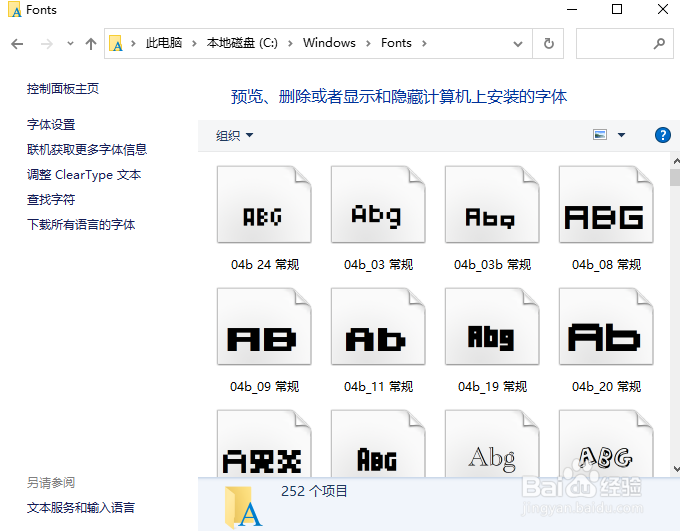 如何从文件资源管理器中查看已安装的字体
