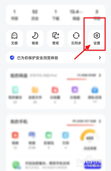 夸克浏览网页的图片怎么隐藏