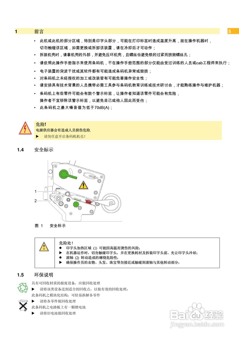 cab Hermes+打印机使用说明书:[1]