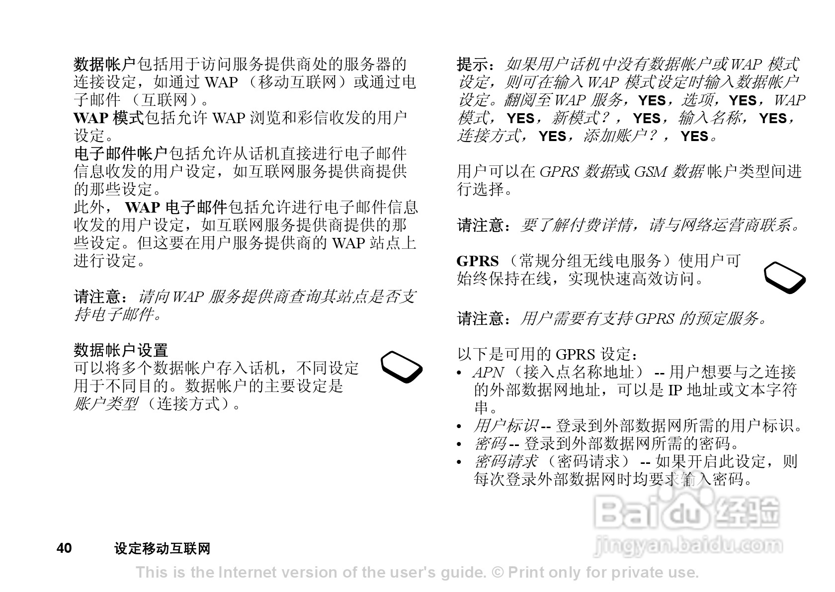 索尼爱立信T290C手机使用说明书:[4]