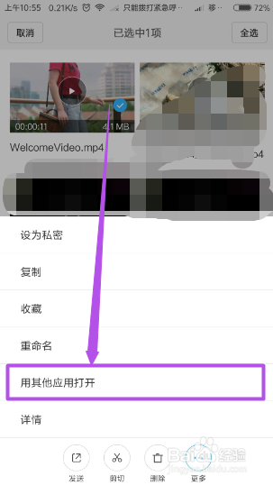 手机中如何设置默认应用播放视频?