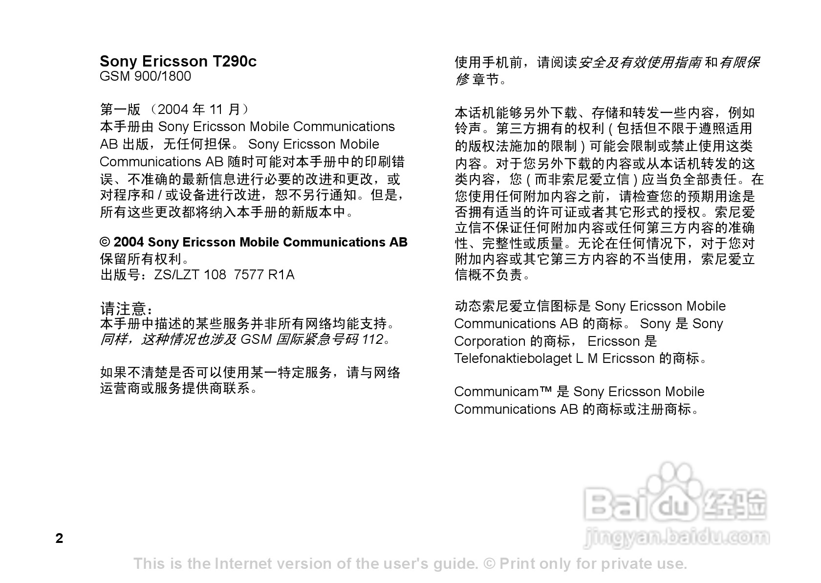 索尼爱立信T290C手机使用说明书:[1]