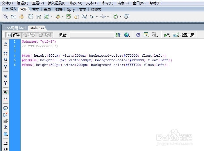 小蔡学Web：[10]web样式调用