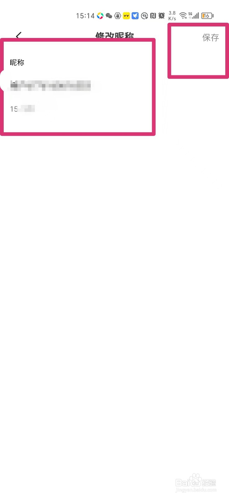 醒图APP如何修改昵称