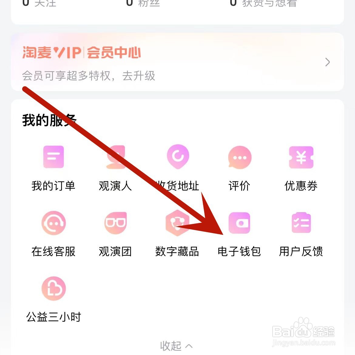 大麦如何查看退款记录