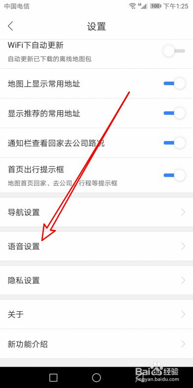 百度地图怎么样自动同步通讯录到语音词库