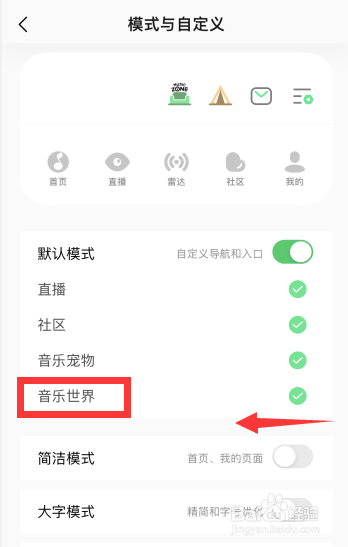 QQ音乐app怎么关闭音乐世界入口