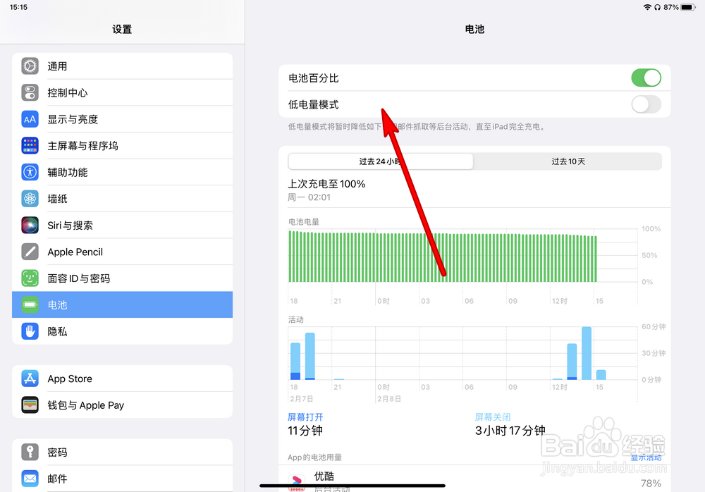 iPad Pro如何开启低电量模式