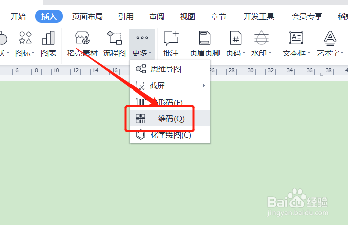 如何在文档中制作挪车的二维码
