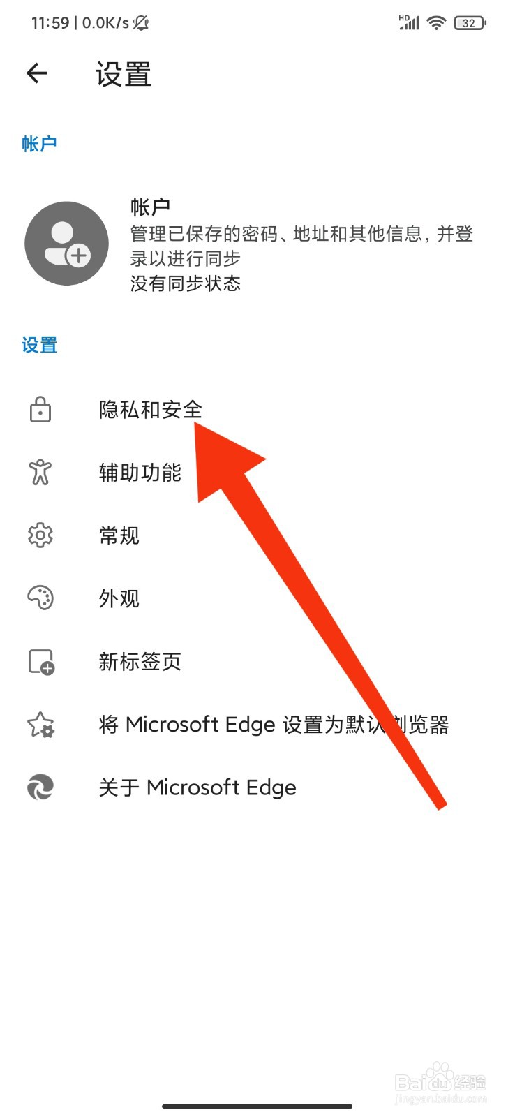 Edge怎么删除缓存的图像和文件