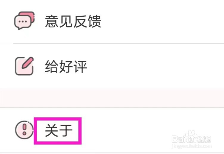 女生头像制作的用户协议如何查找