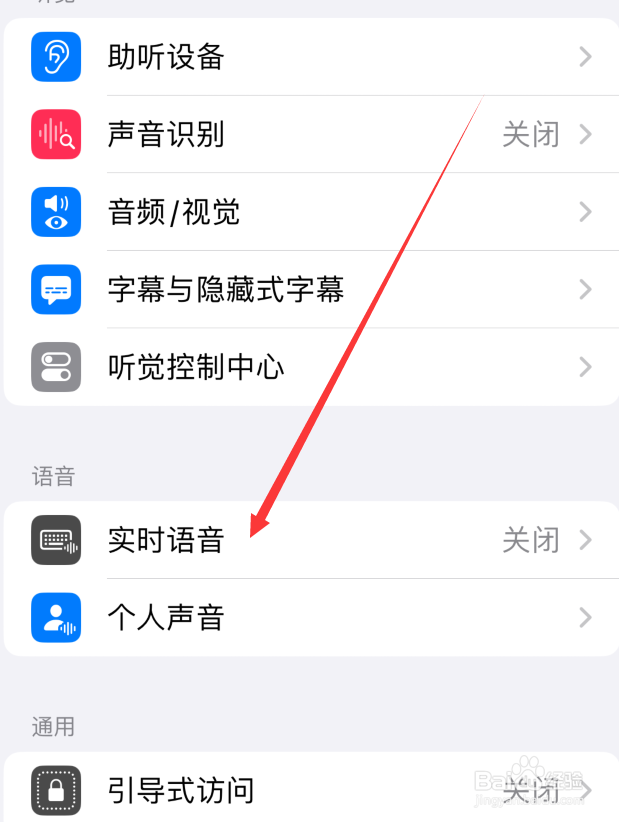 苹果15实时语音怎么设置