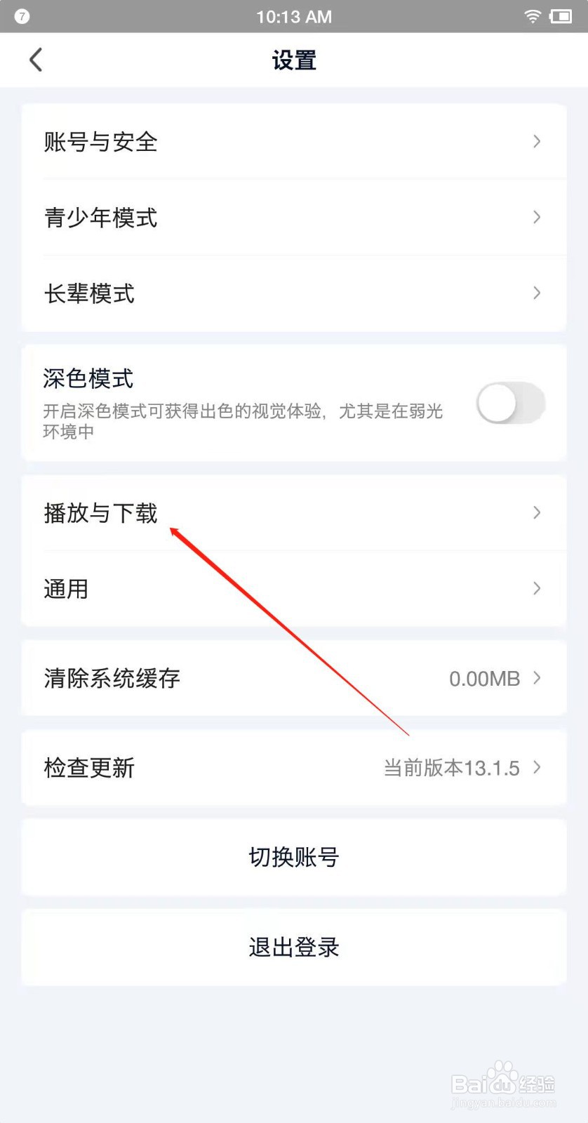 爱奇艺app如何开启硬件加速