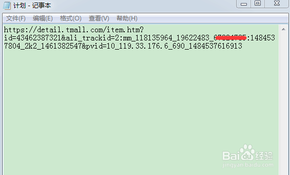 怎么查找我们淘宝客的PID