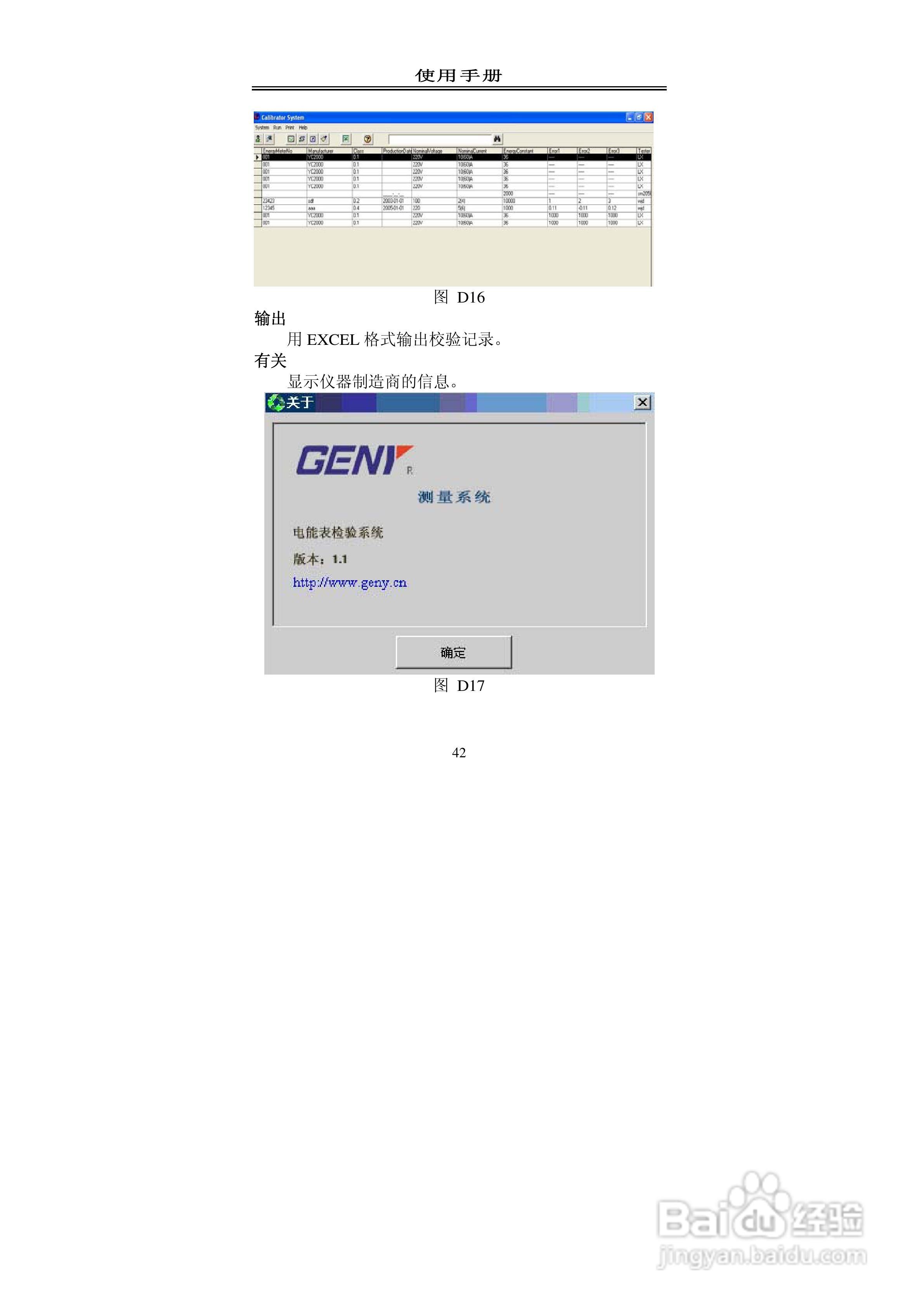 格宁YC2000单相现场校验仪说明书:[5]