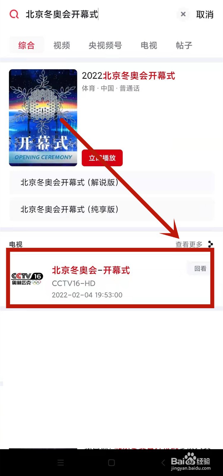 2022北京冬奥会开幕式如何回看