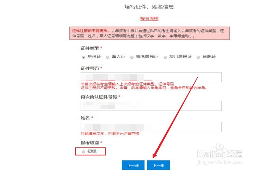 在校大学生报考初级会计学历怎么填