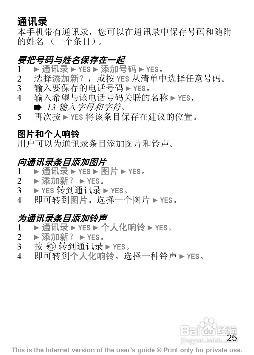 索尼爱立信J210C手机使用说明书:[3]