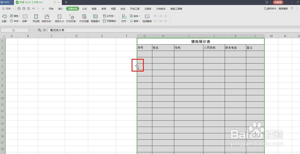 Excel中调整表格位置