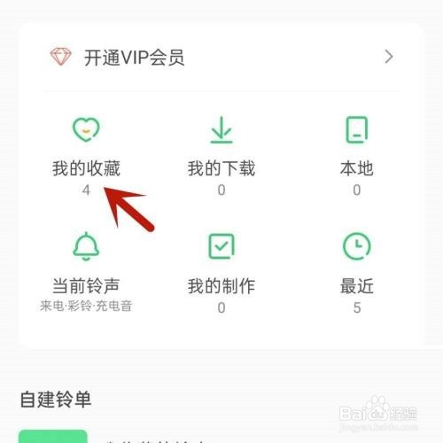 铃声多多删除收藏的铃声方法