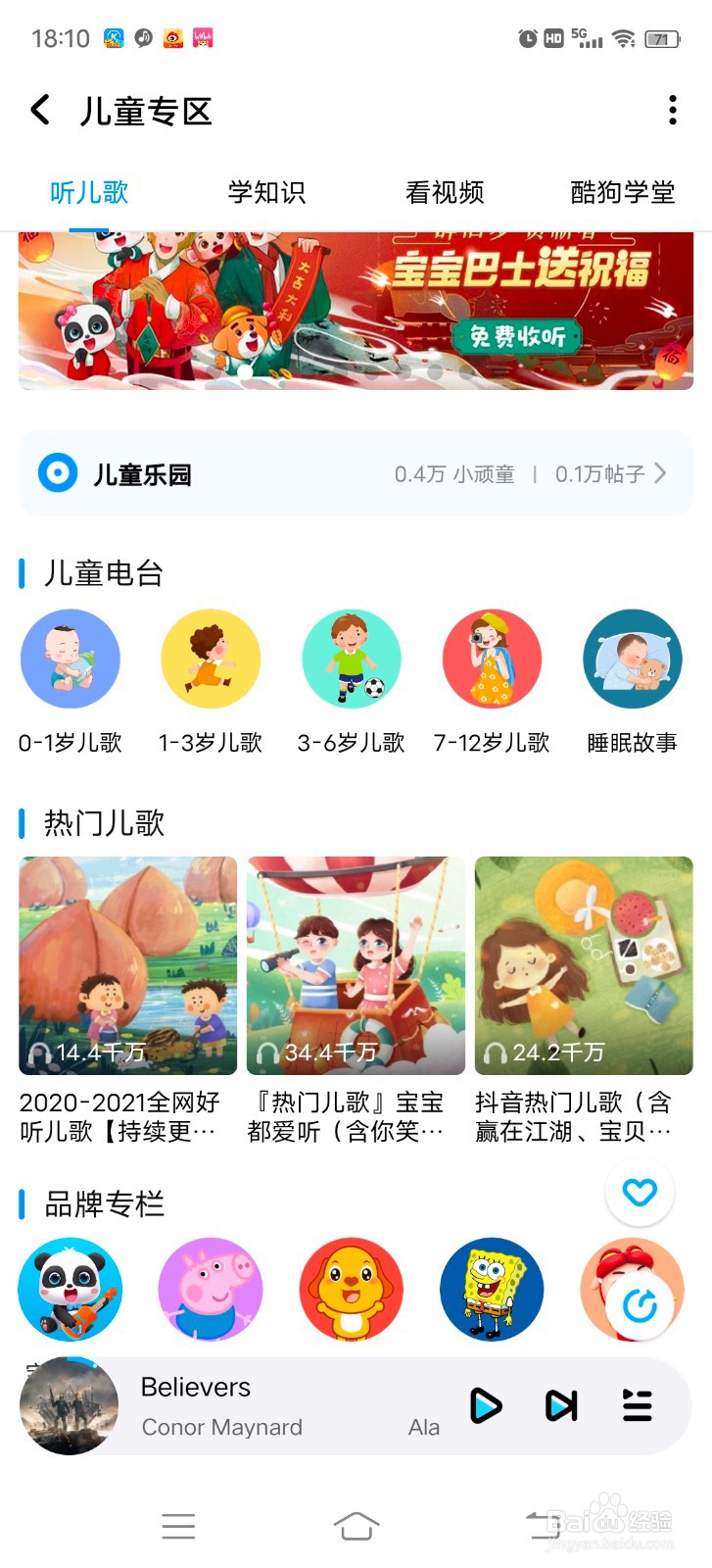 酷狗音乐中怎么听儿歌