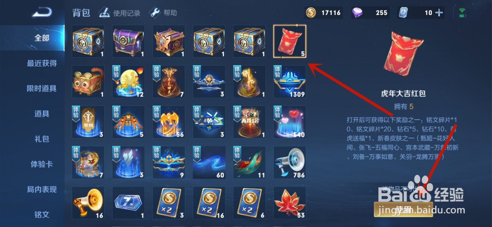 王者荣耀虎年大吉红包怎么使用