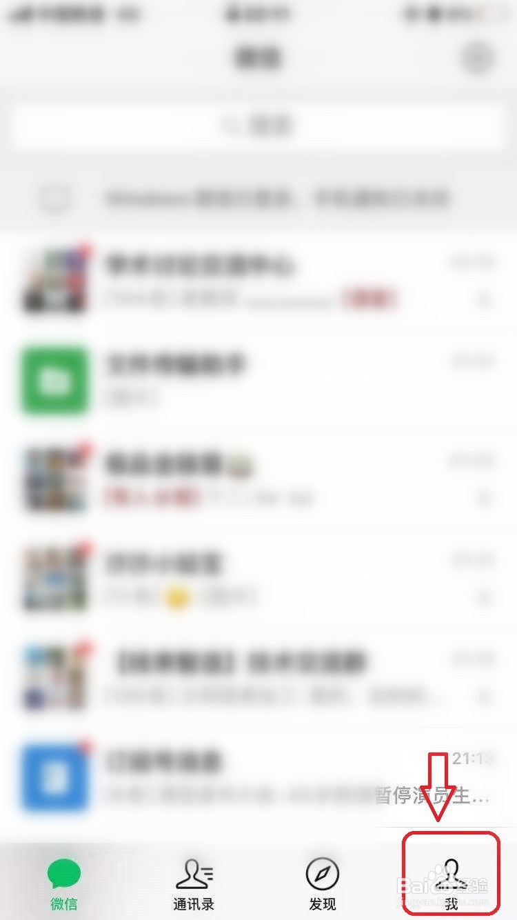 微信怎么修改昵称