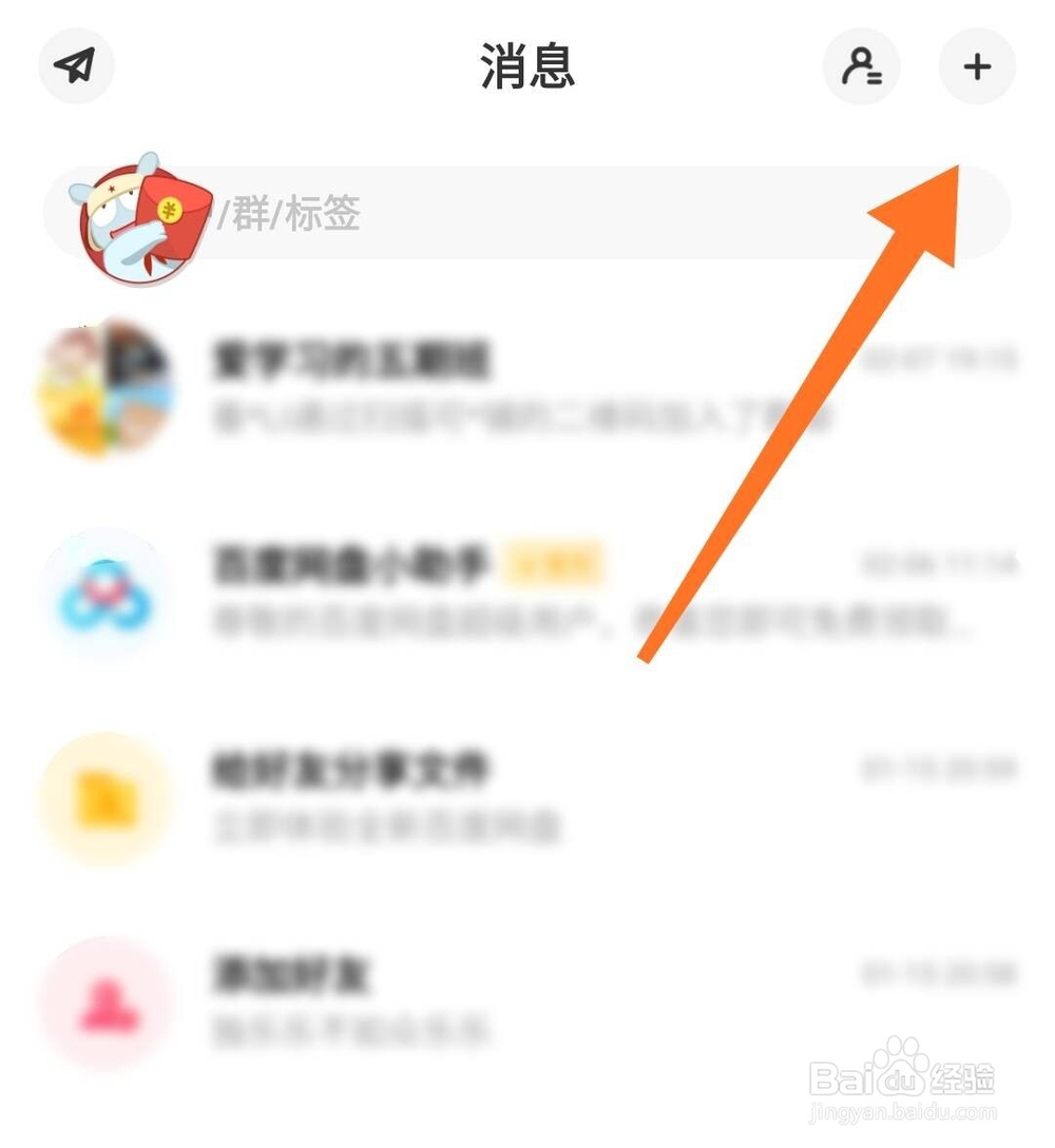 QQ网盘怎么通过扫描二维码加群