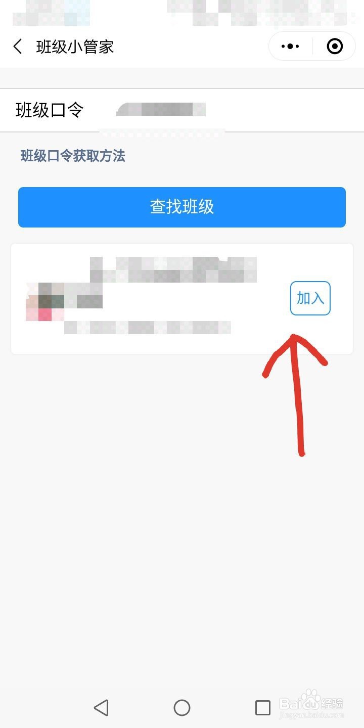 微信小程序班级小管家怎么加入班级