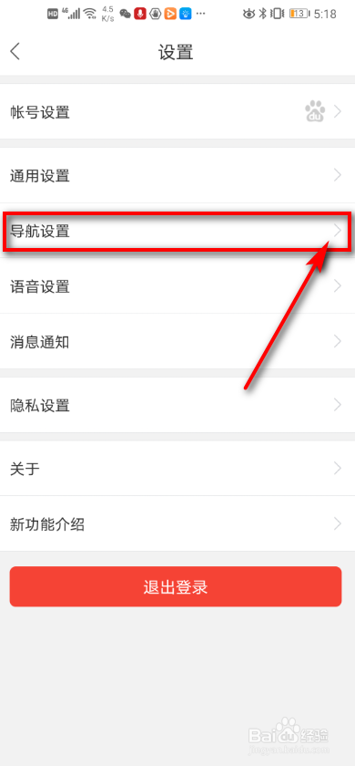 百度地图 如何修改导航车标