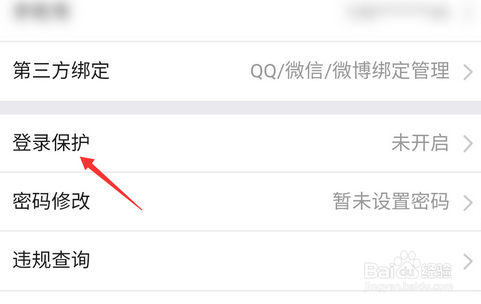 虎牙直播如何设置登录保护