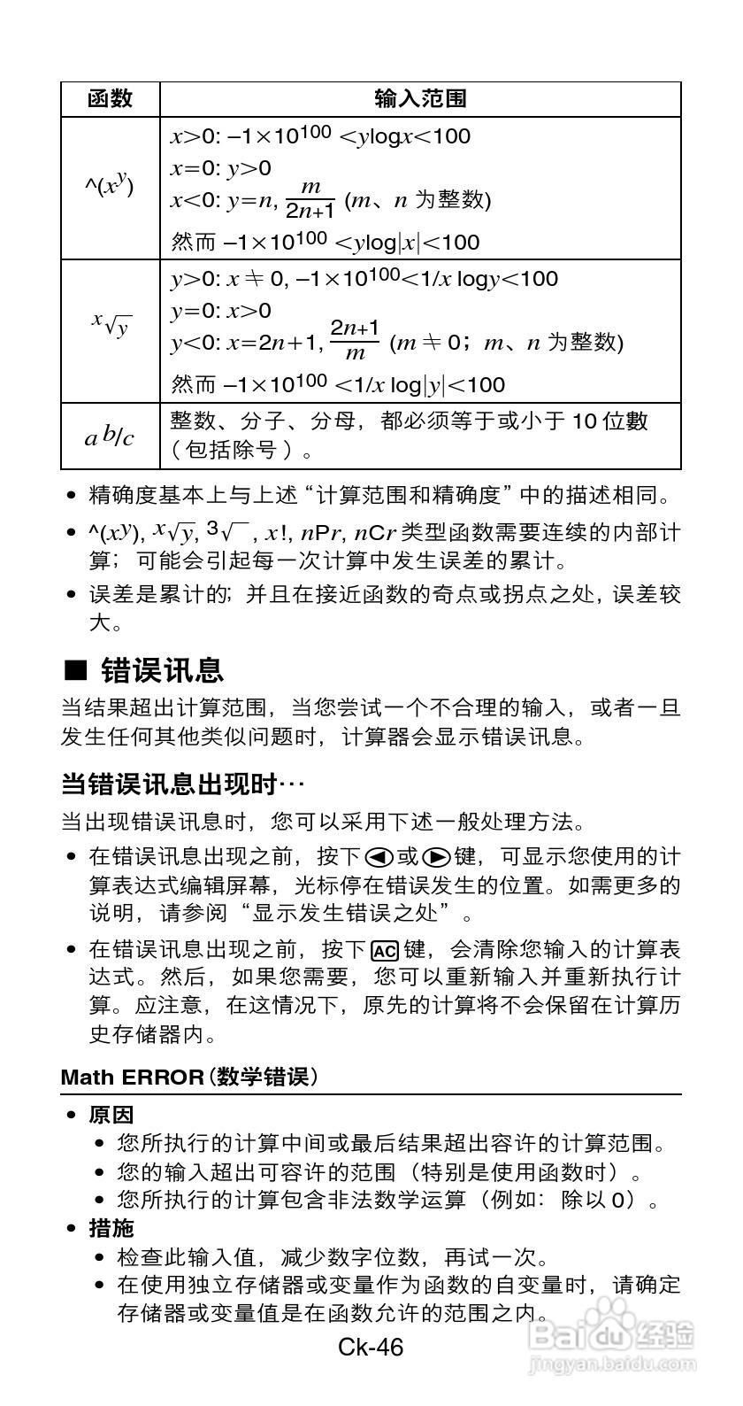 Casio FX-82ES / 85ES / 350ES科学计算器说明书:[5]