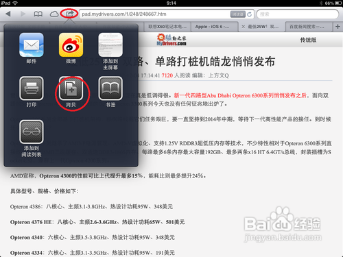 iPad怎么复制粘贴