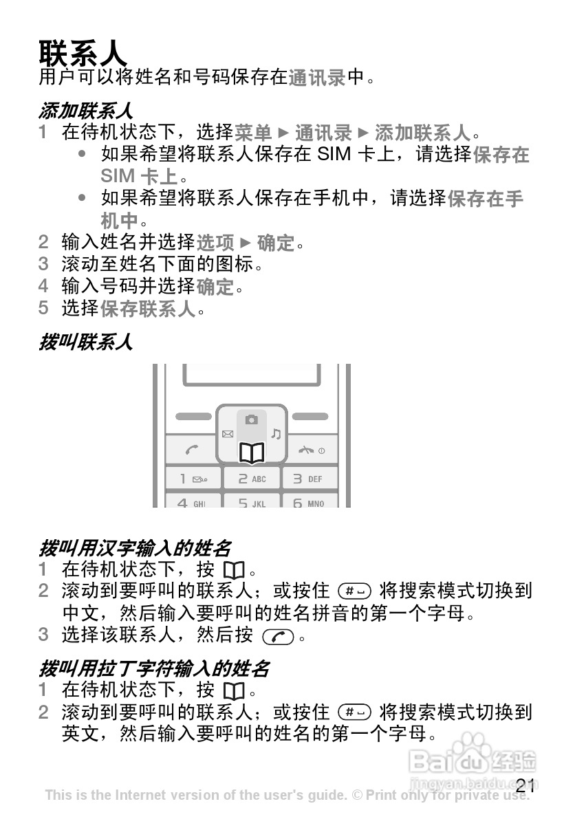索尼爱立信K200c手机使用说明书:[3]
