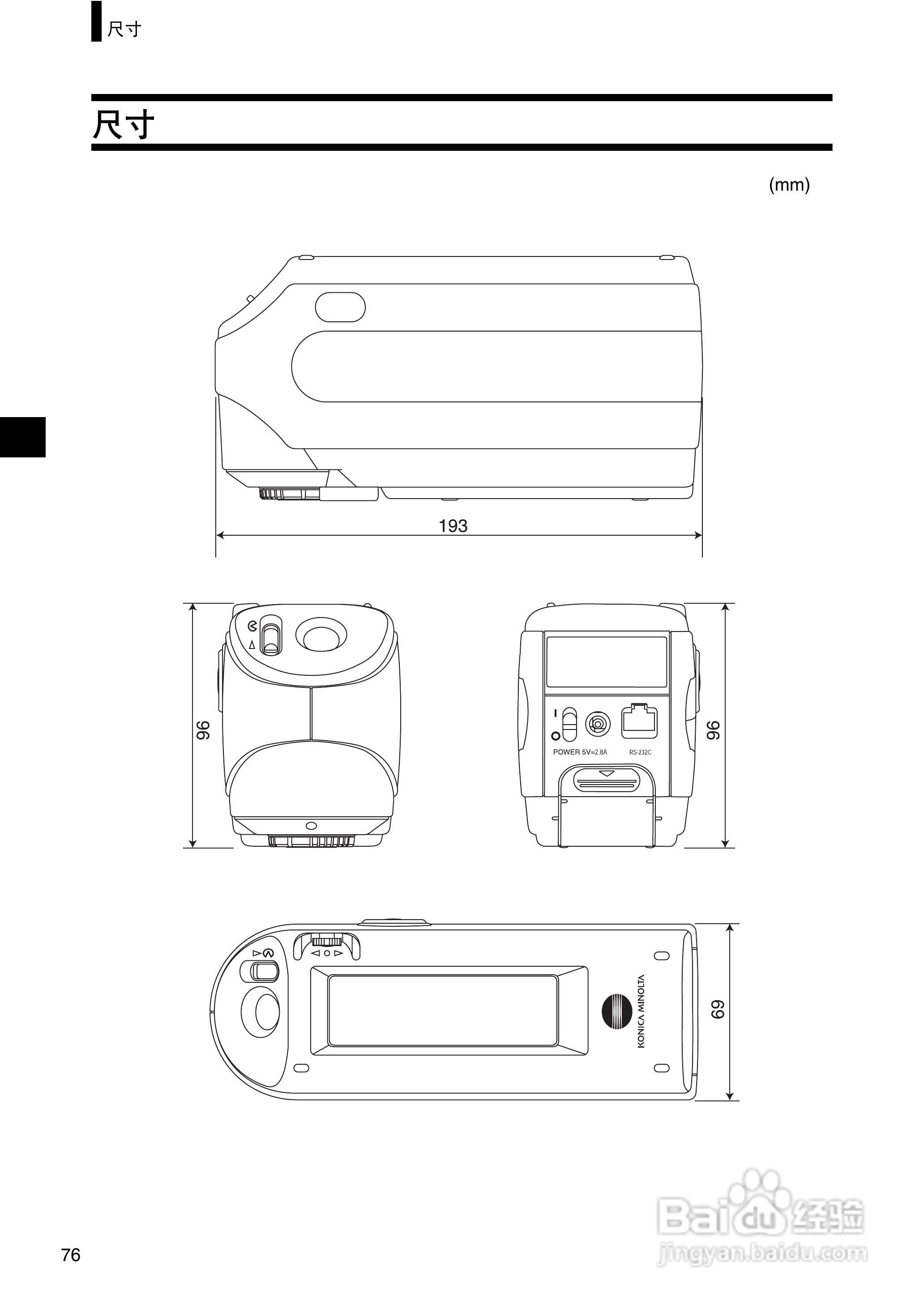 柯尼卡美能达分光测色计CM-2300d使用说明书:[8]