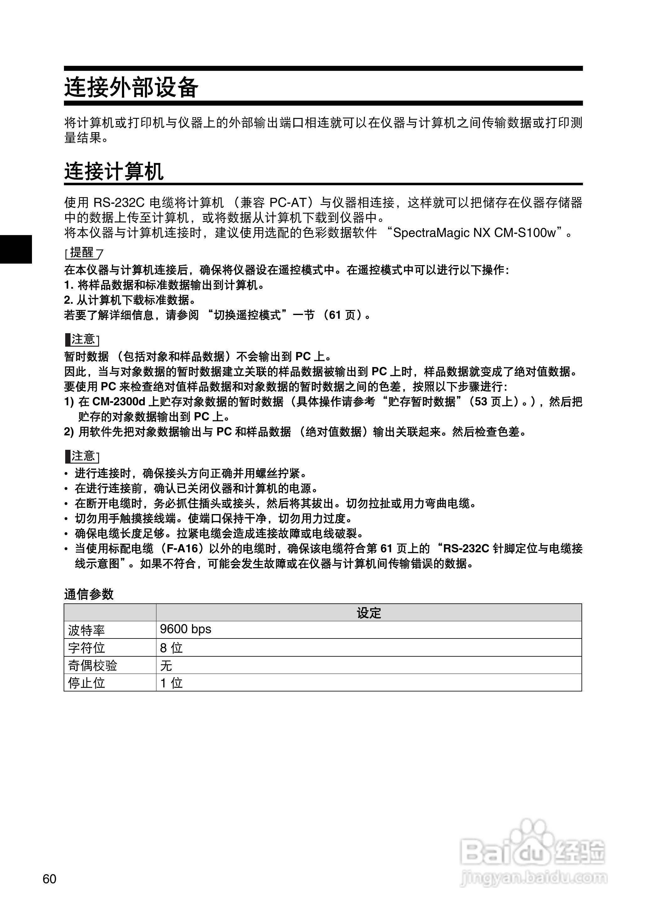 柯尼卡美能达分光测色计CM-2300d使用说明书:[7]