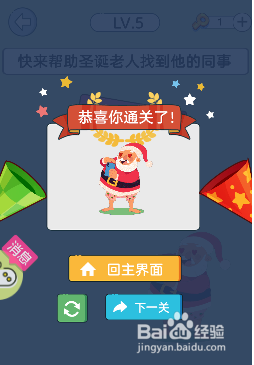 烧脑奥力给游戏怎么帮助圣诞老人找到他的同事