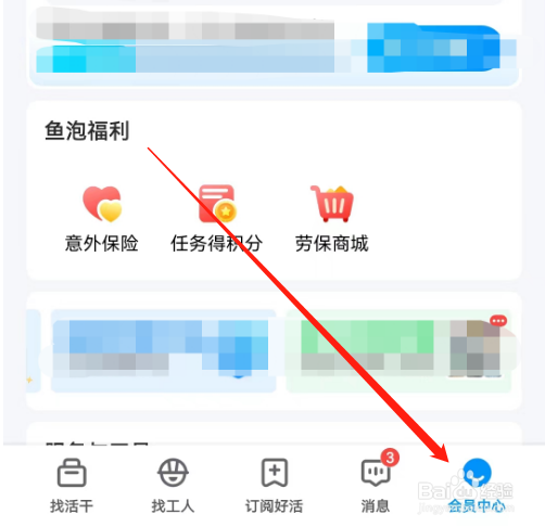安卓版鱼泡网如何查看谁看过我？