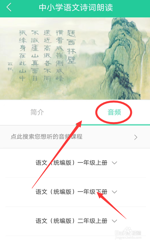 人教点读APP怎么设置古诗词循环播放