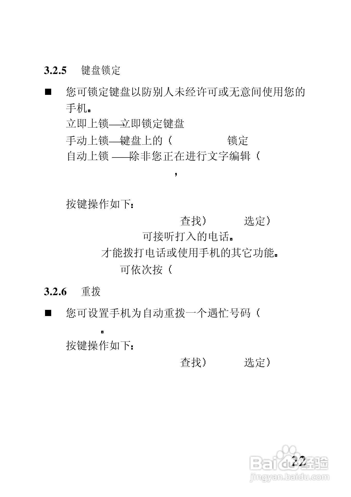 中兴ZTE902D手机使用说明书:[4]