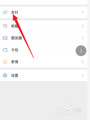 微信怎么开启面容支付功能
