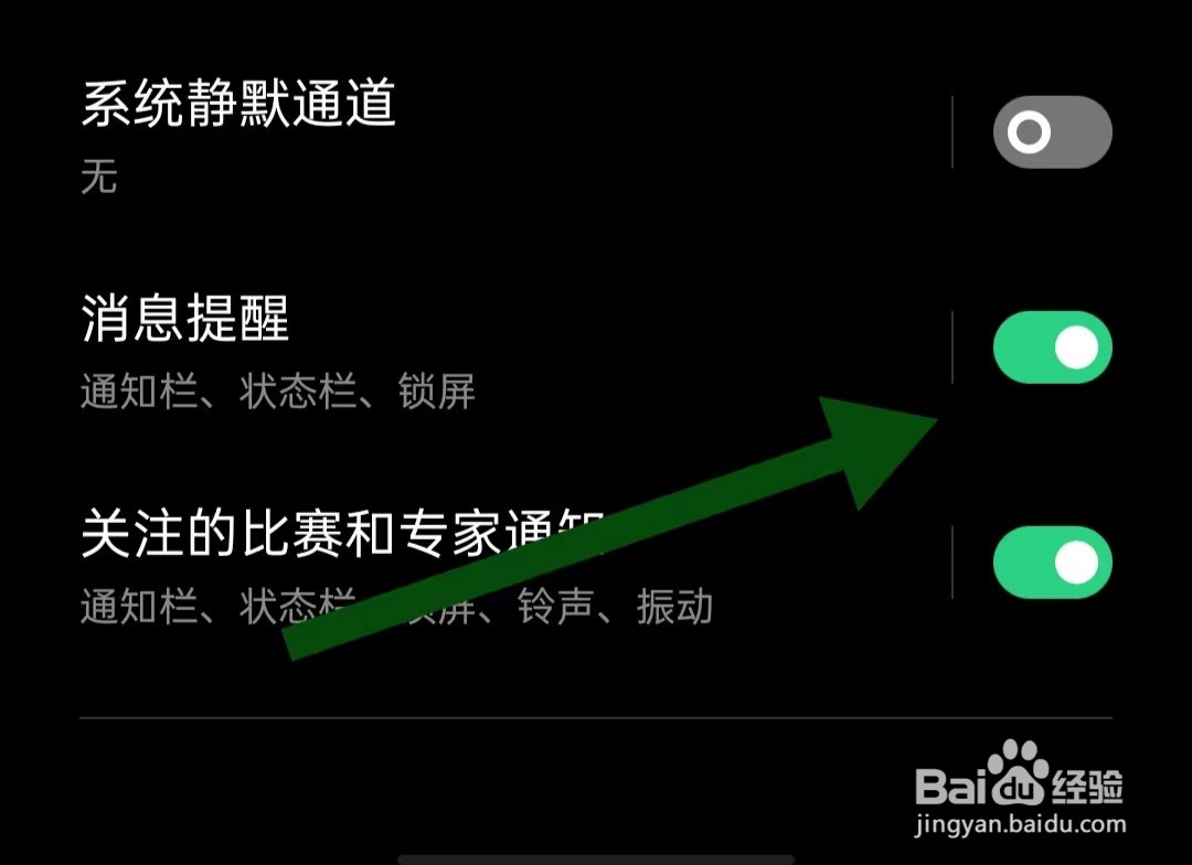 大象比分App如何开启消息提醒