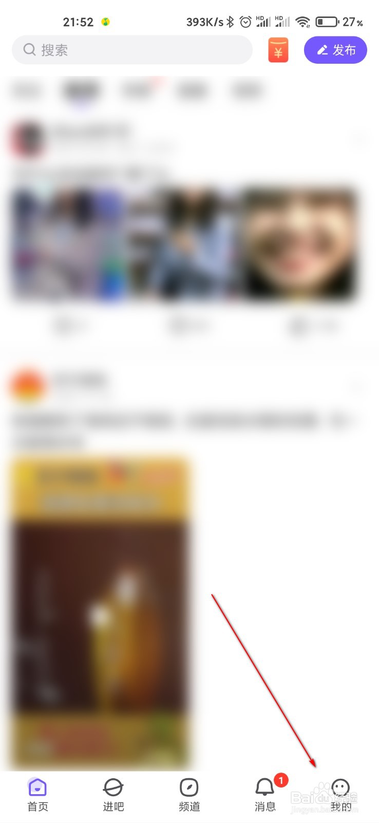 百度贴吧怎么查看T豆消费记录