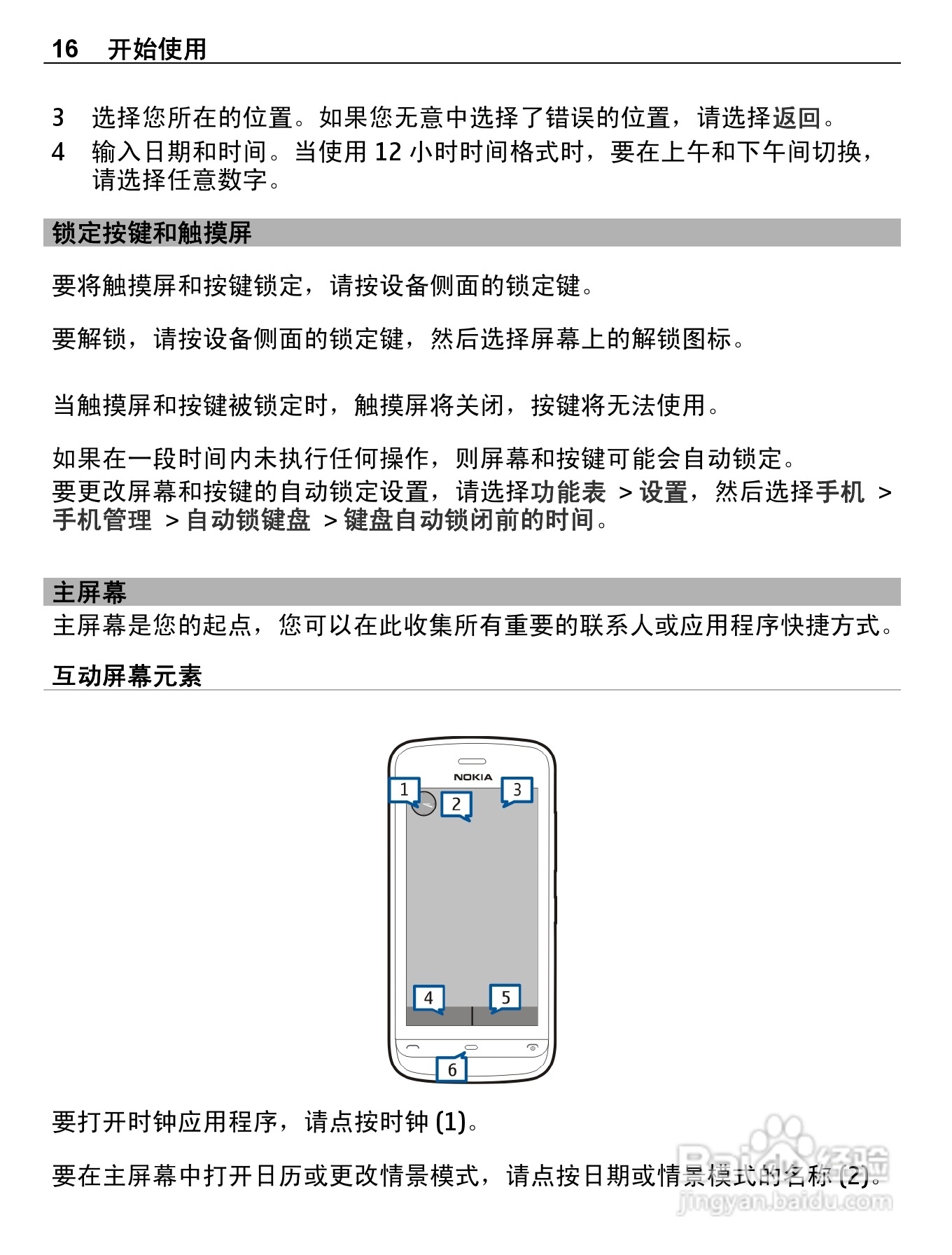 诺基亚C5-03手机使用说明书:[2]