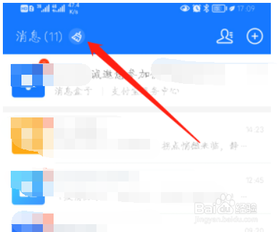 支付宝消息如何一键已读