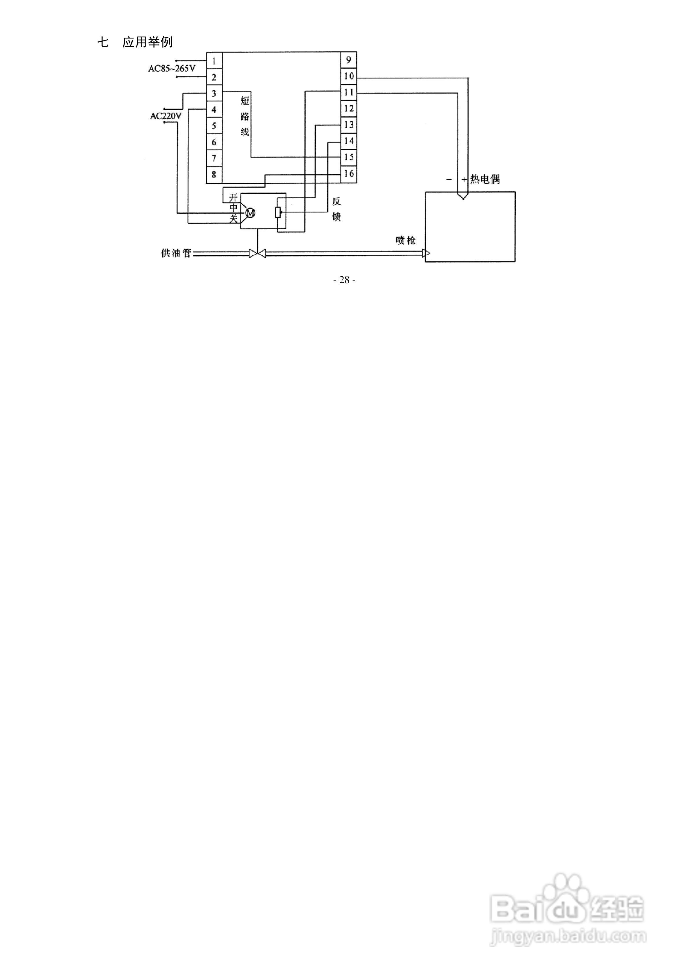 安东LU-907M智能PID位置比例调节仪使用说明书:[3]