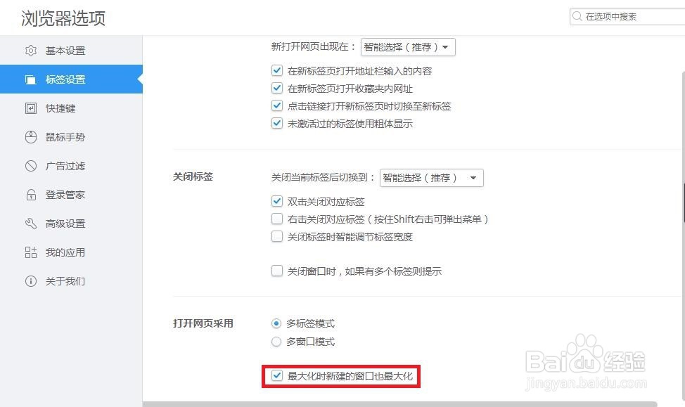 2345浏览器打开网页最大化时新建的窗口也最大化