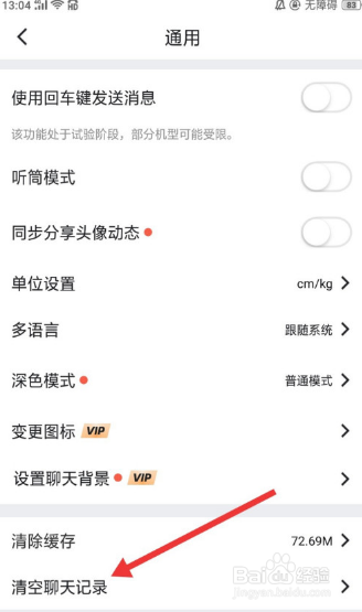 Blued怎么清空聊天记录